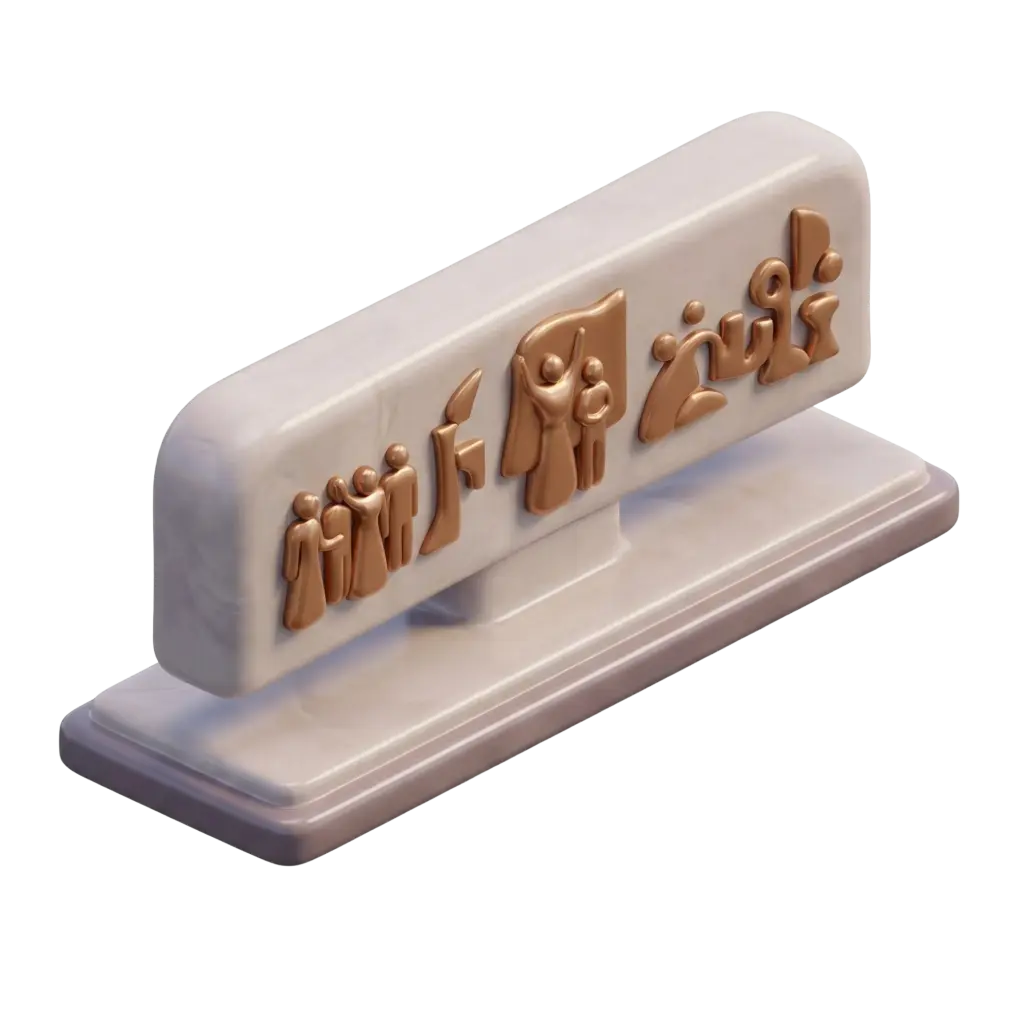 3D render of a stylized freedom monument: a polished light-marble rectangular plaque mounted on a stepped base with raised metallic bronze Arabic calligraphy and simplified human silhouette reliefs, isolated on a transparent background.